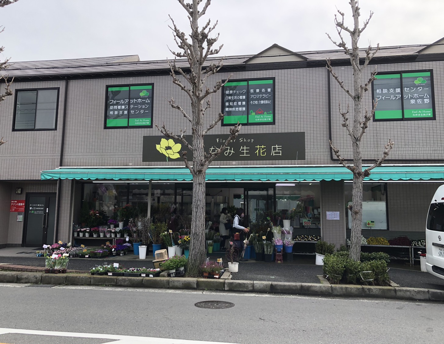 みなみ生花店