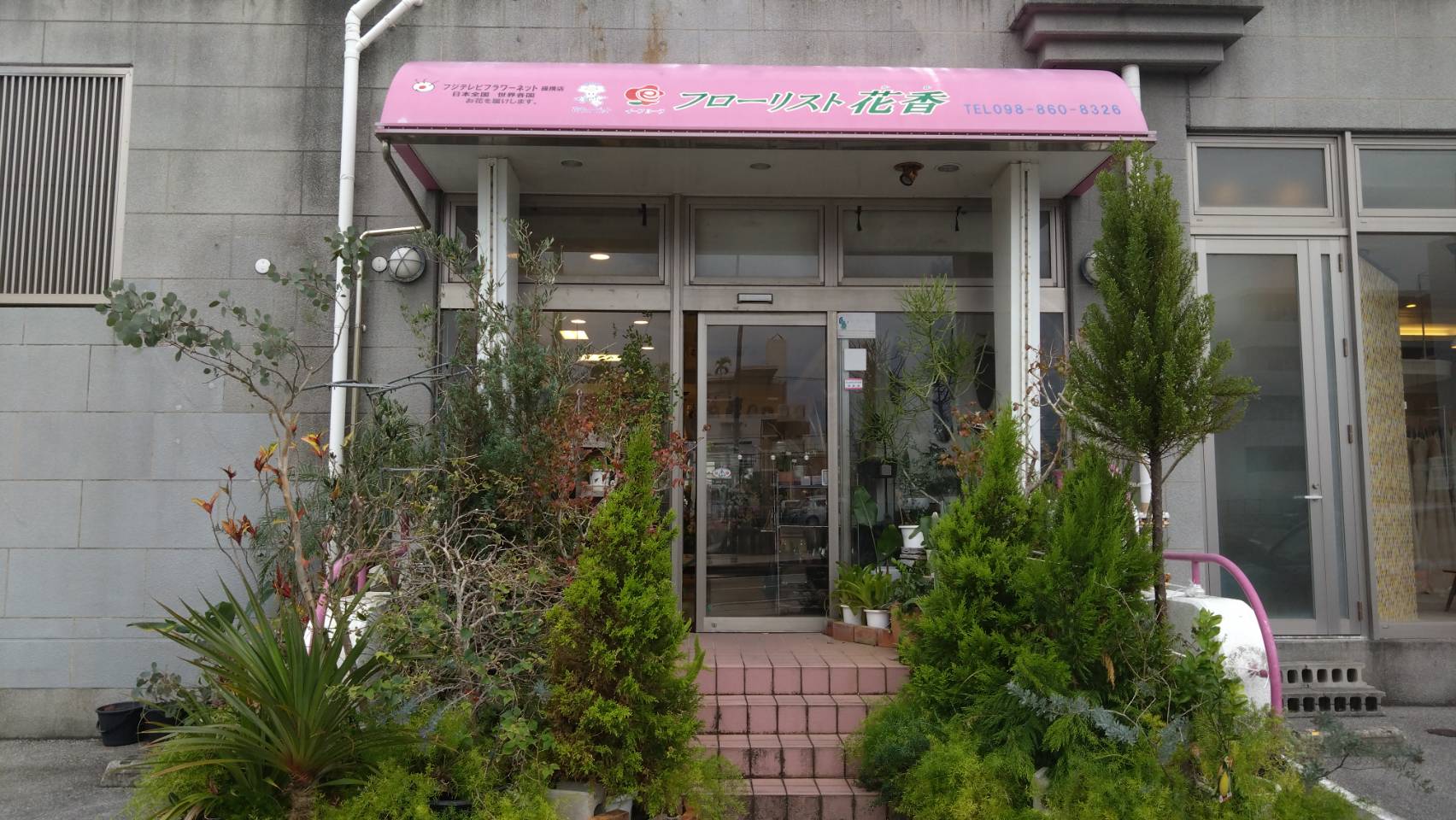 フローリスト花香　新都心店の写真