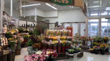 フラワーショップいしざか イースト店の写真