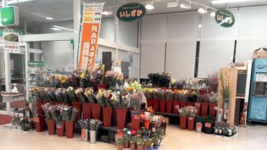 フラワーショップいしざか 久根別店の写真